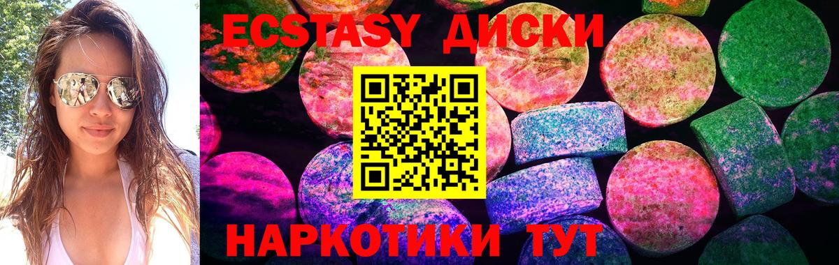 Экстази диски Семилуки