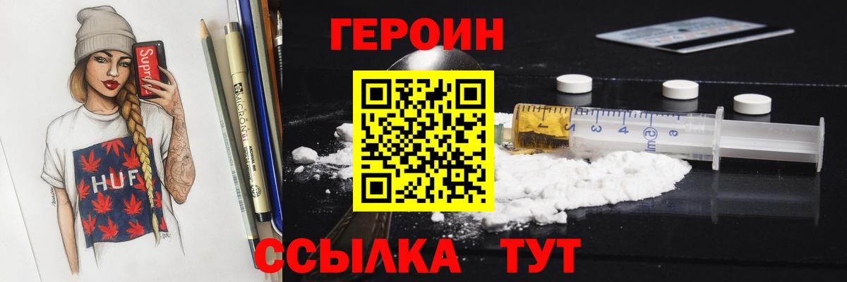 Героин  Вход с VPN  Семилуки  Героин хмурый 