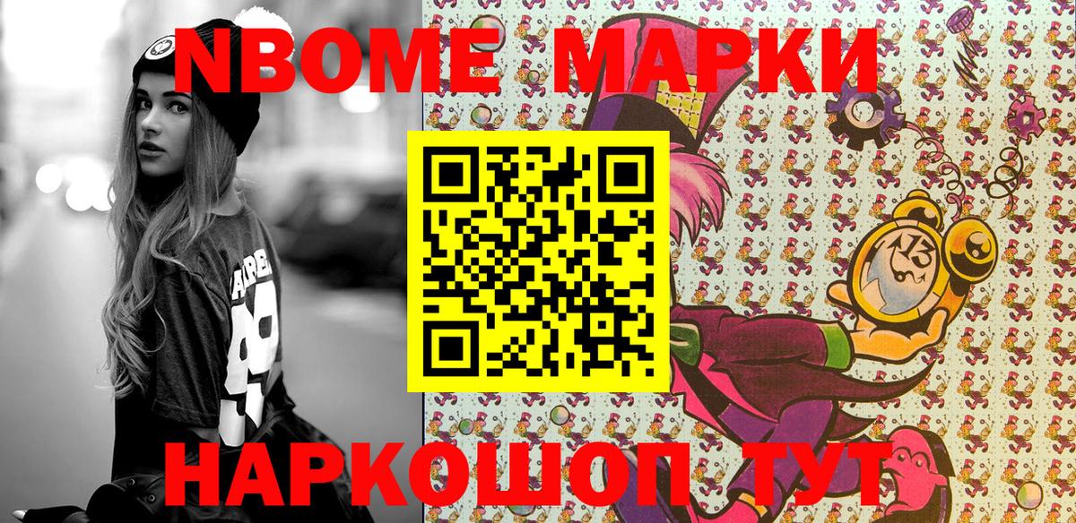 Семилуки  Марки NBOMe 1500мкг  Вход с VPN  Марки NBOMe 1500мкг 